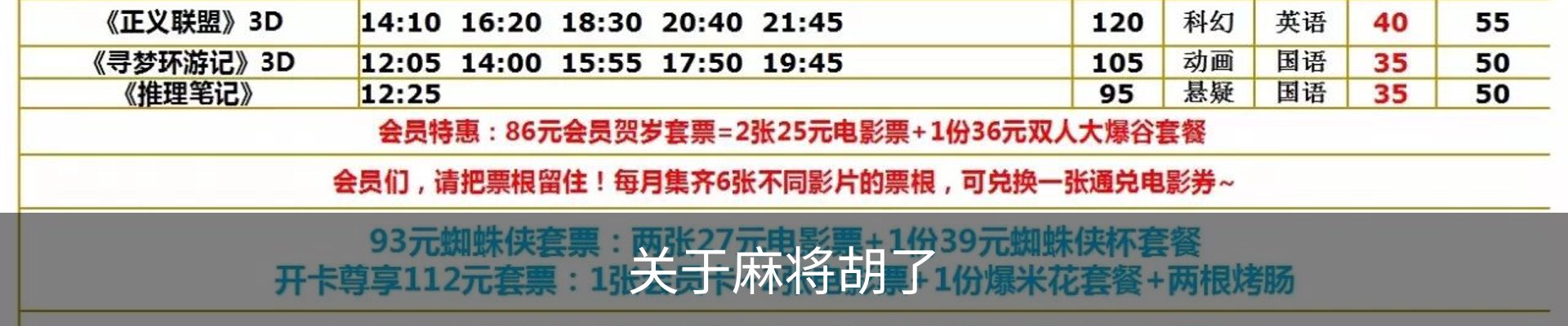 关于麻将胡了
